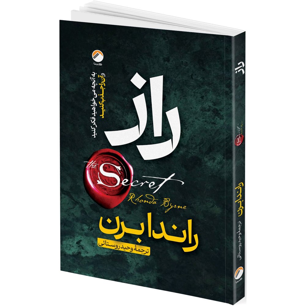 کتاب معجزه شکرگزاری و قانون جذب و راز اثر راندا برن ترجمه جمعی از مترجمان انتشارات هیتا 3 جلدی - تصویر 4